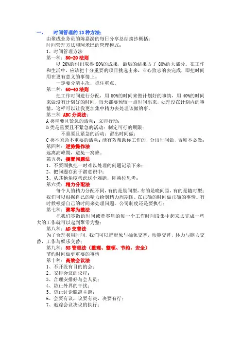 时间管理的13种方法