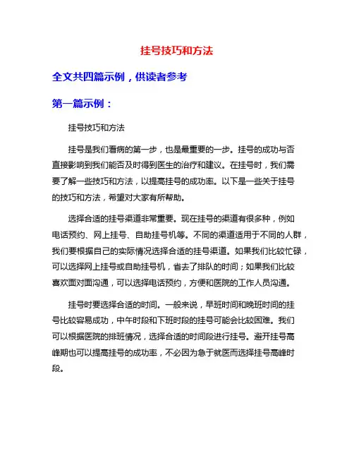 挂号技巧和方法