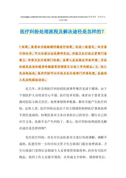 医疗纠纷处理流程及解决途径是怎样的？