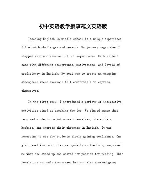 初中英语教学叙事范文英语版