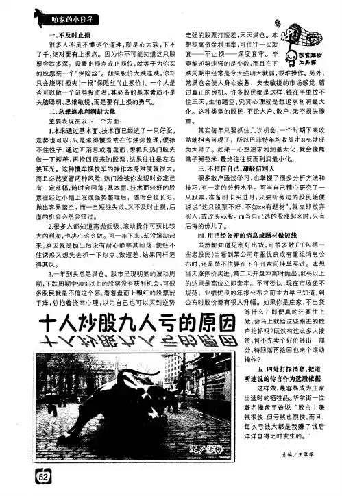 十人炒股九人亏的原因