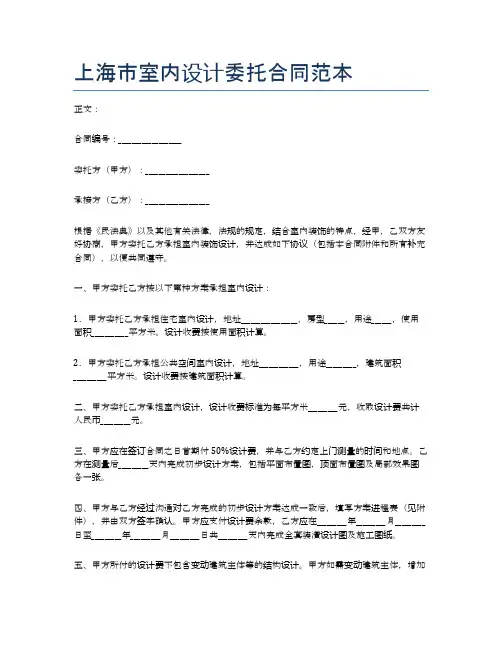 上海市室内设计委托合同范本精选4篇