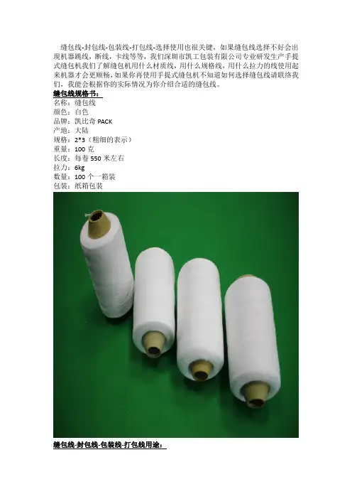 缝包线-封包线-包装线-打包线用途