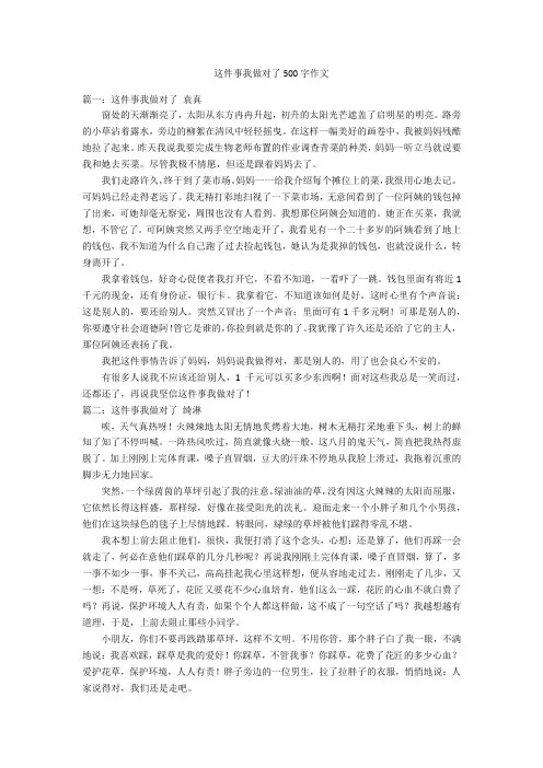 这件事我做对了500字优秀作文作文