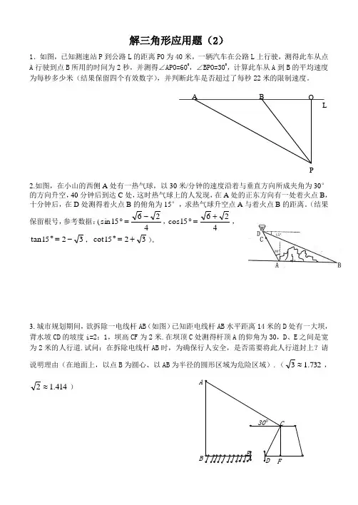 解三角形应用题(2)含答案