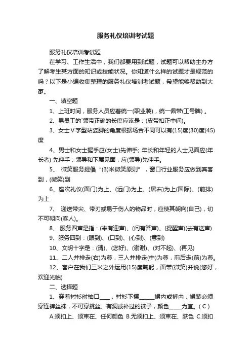 服务礼仪培训考试题