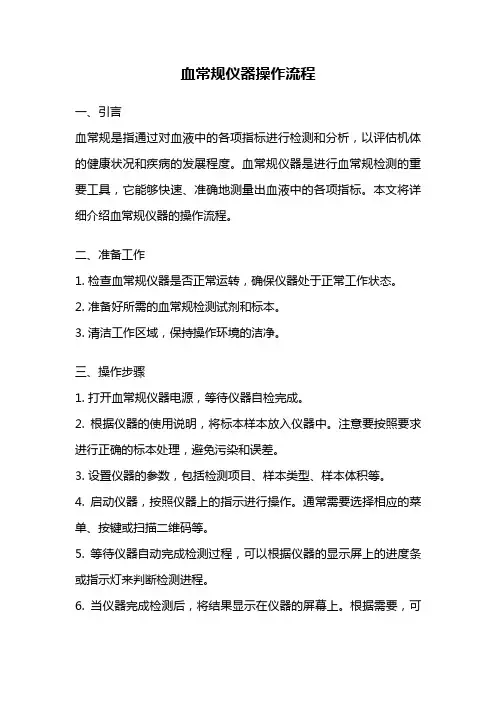 血常规仪器操作流程