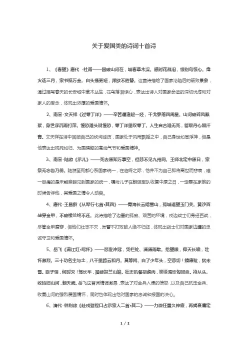 关于爱国类的诗词十首诗
