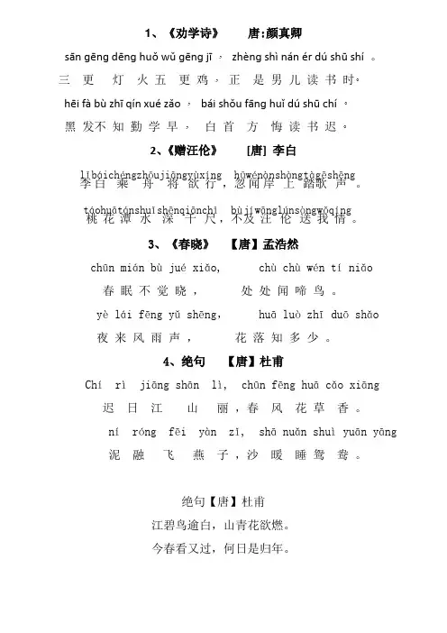 一年级经典诵读篇目-注音