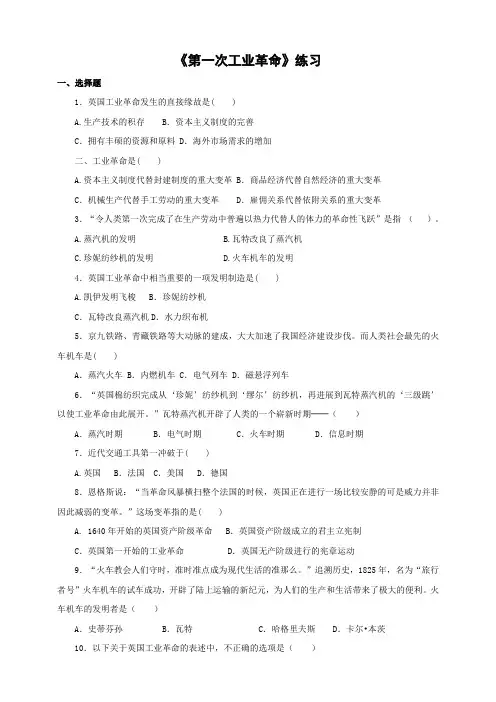 2017岳麓版九年级历史上册第12课第一次工业革命习题含答案