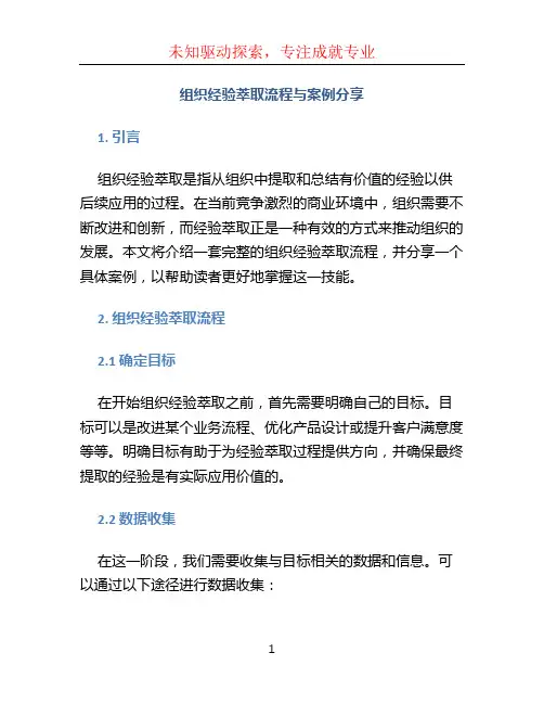 组织经验萃取流程与案例分享 (4)