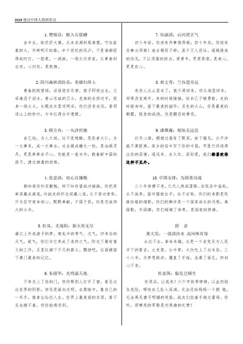 精编精校：2019感动中国人物颁奖词