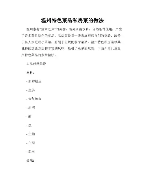温州特色菜品私房菜的做法