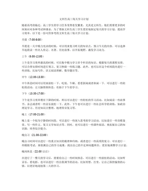 文科生高三每天学习计划