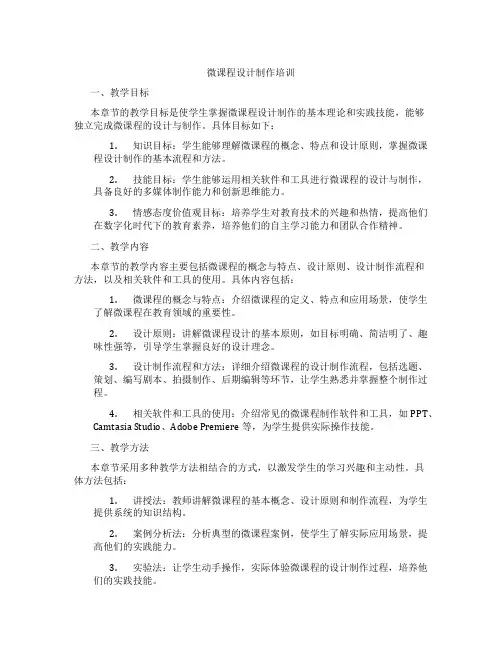 微课程设计制作培训