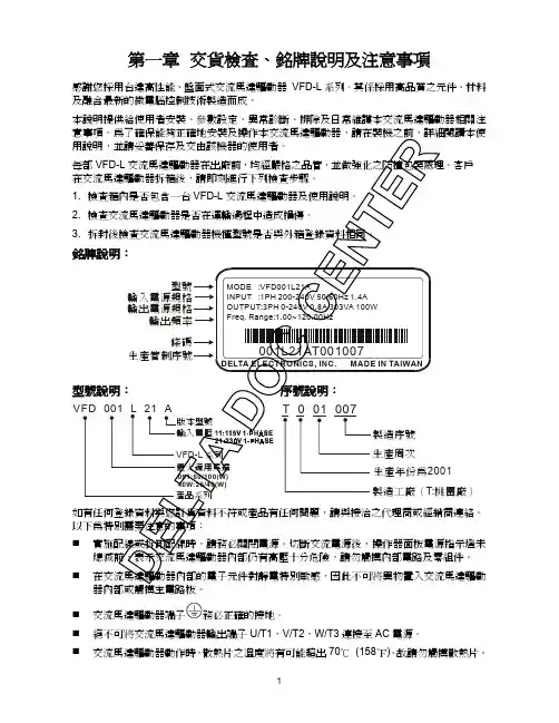 台达VFD-L系列变频器操作手册