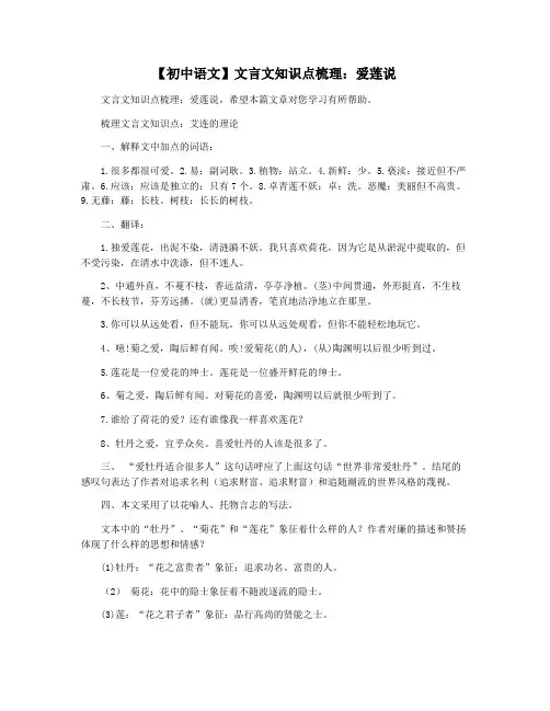 【初中语文】文言文知识点梳理：爱莲说