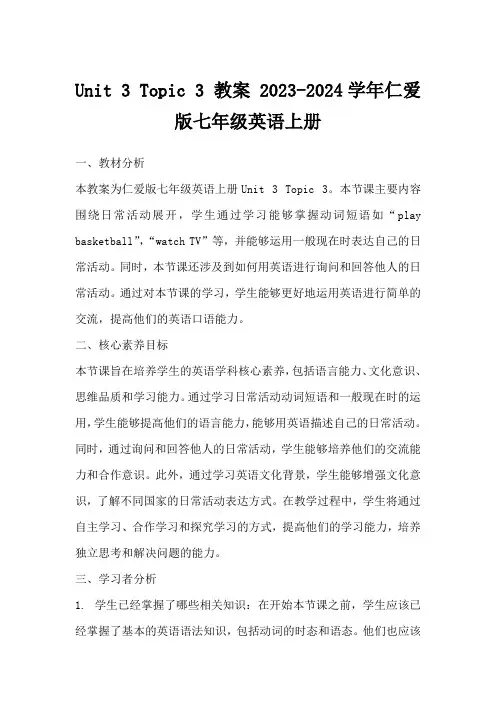 Unit3Topic3教案2023-2024学年仁爱版七年级英语上册
