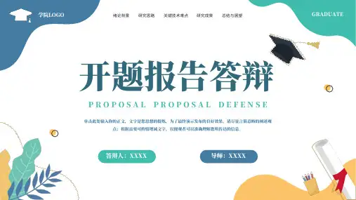 简约小清新毕业答辩PPT模板