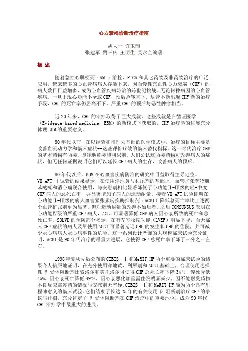 心力衰竭诊断治疗指南