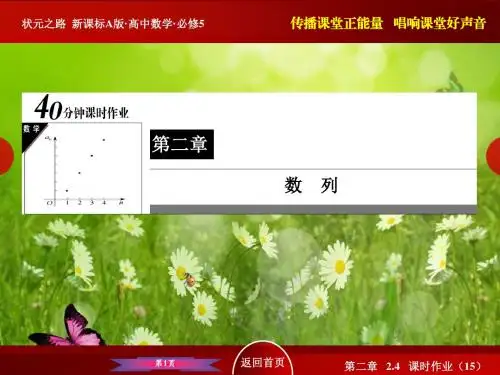 状元之路高中数学新课标A版必修5课时作业：2-4-15《等比数列的性质》