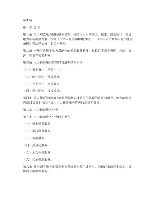 电力辅助服务管理规定(3篇)