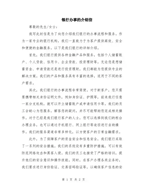 银行办事的介绍信