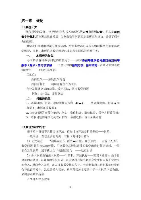 计算方法讲义