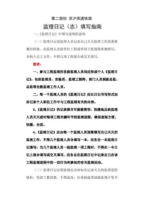 监理日记和日记填写指南