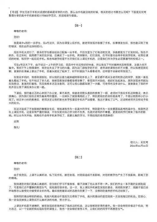 高中手机被收检讨书800字范文