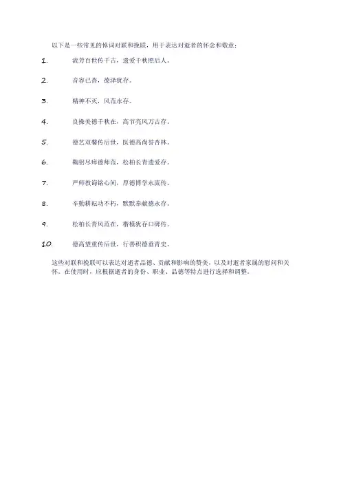 悼词对联挽联大全