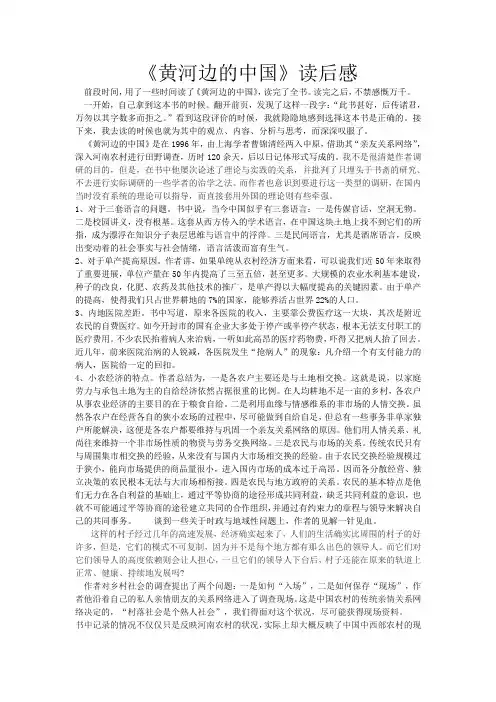 《黄河边的中国》读后感
