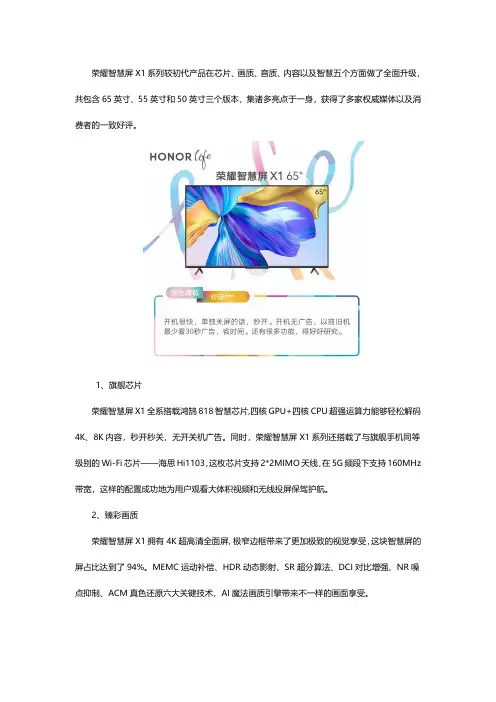 荣耀智慧屏X1系列有什么亮点