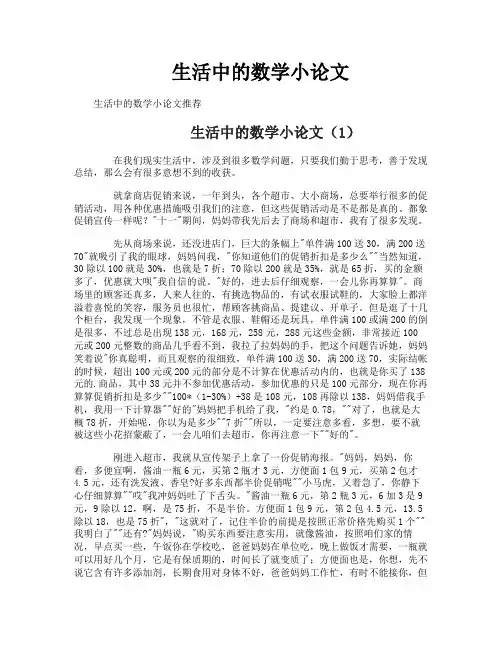 生活中的数学小论文