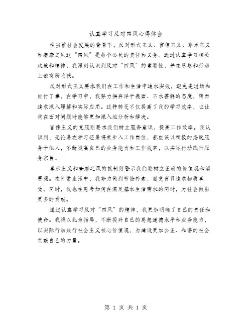 认真学习反对四风心得体会
