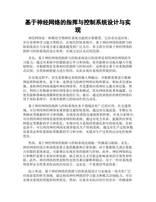 基于神经网络的指挥与控制系统设计与实现