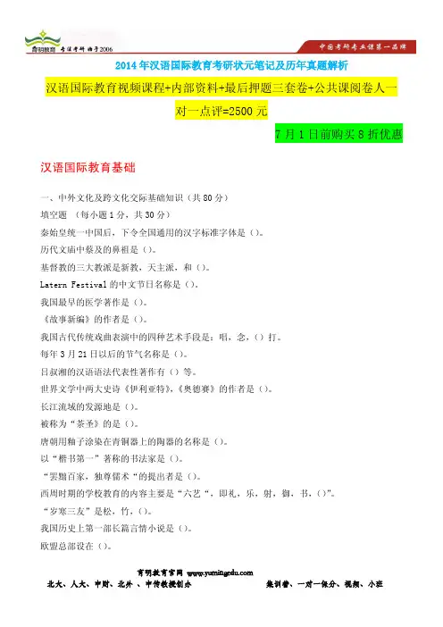 2013年北京大学汉语国际教育专业考研复试分数线-考研真题及答案解析