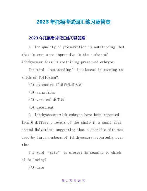 2023年托福考试词汇练习及答案