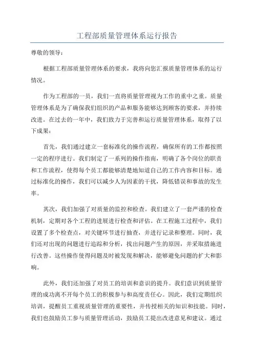 工程部质量管理体系运行报告