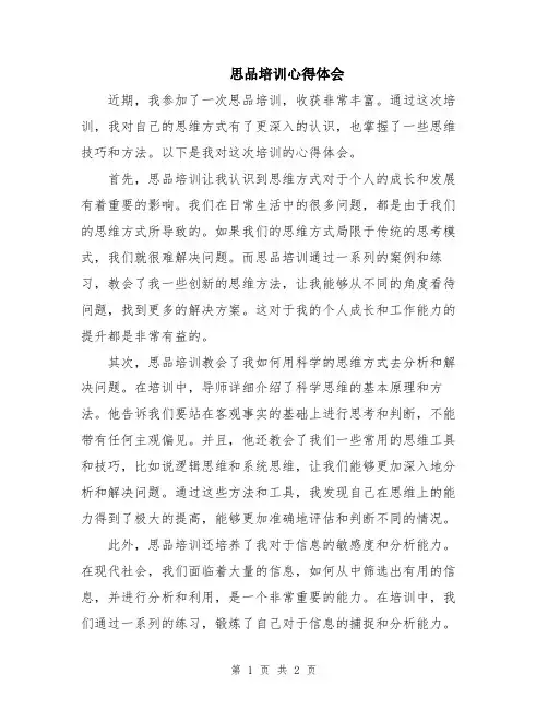 思品培训心得体会