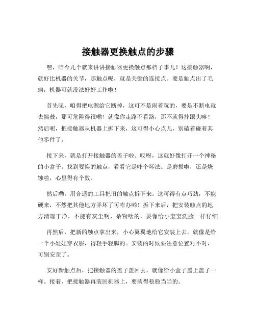 接触器更换触点的步骤
