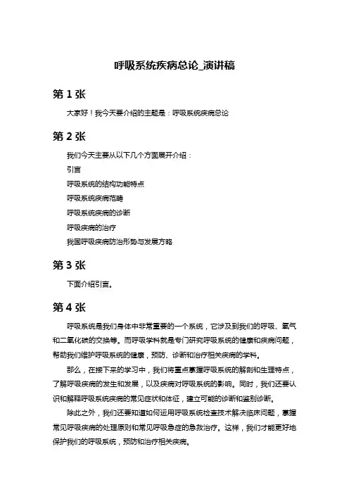 内科学呼吸系统疾病呼吸系统疾病总论-演讲稿