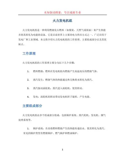 火力发电机组