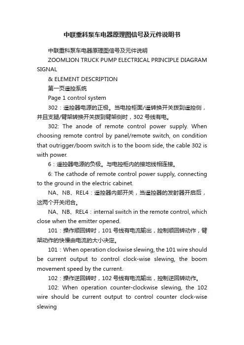 中联重科泵车电器原理图信号及元件说明书