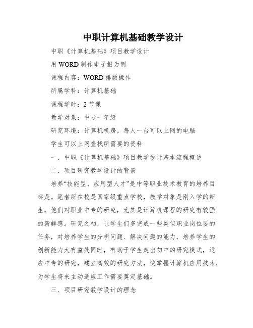 中职计算机基础教学设计
