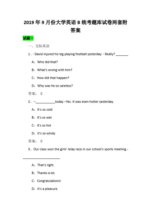 2019年9月份大学英语B统考题库试卷两套附答案