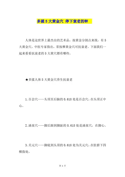 多揉5大黄金穴停下衰老的钟