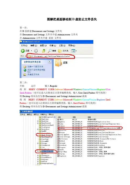 怎么把桌面移到D盘 把桌面转移到D盘