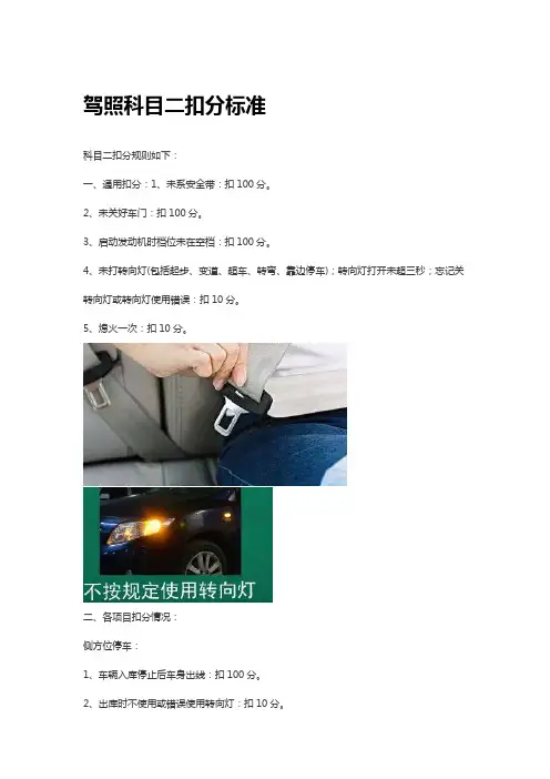 驾照科目二扣分标准