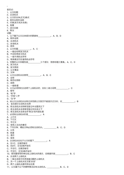 秘书考试资格认定：公文主体格式试题及答案